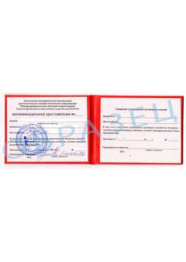 Образец квалификационного удостоверения Суворов Обучение пожарно техническому минимуму